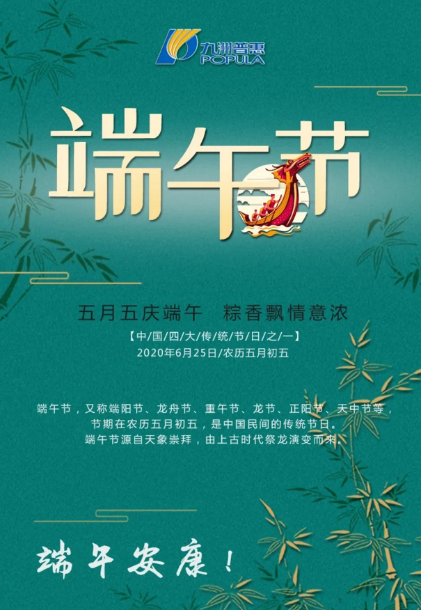 九洲普惠風機祝大家端午安康！