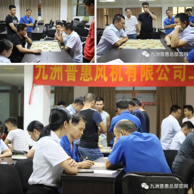 九洲風(fēng)機(jī)棋藝比拼進(jìn)行時(shí)